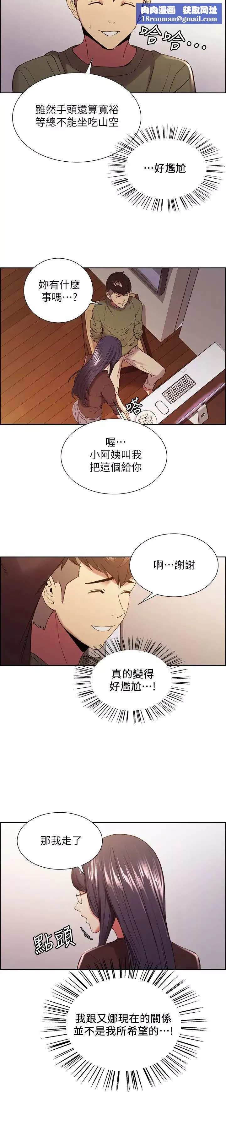 室友招募中-第33话-开启史无前例的共同恋爱 - 图片 15