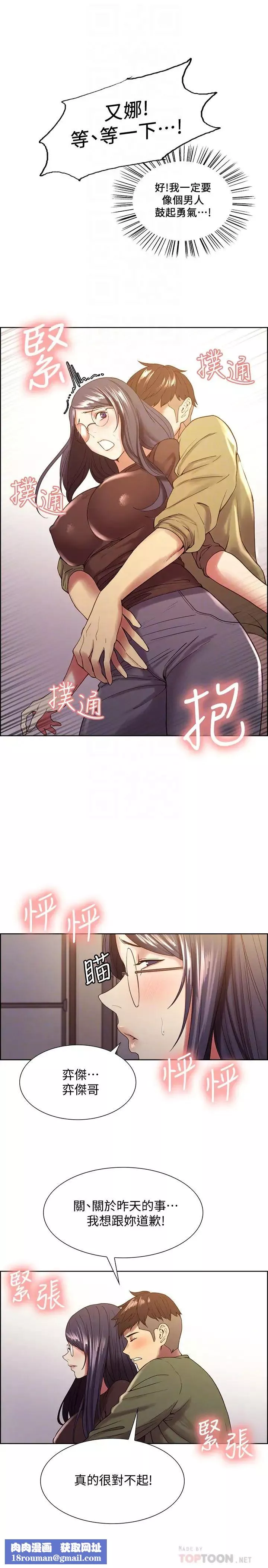 室友招募中第33話-開啟史無前例的共同戀愛