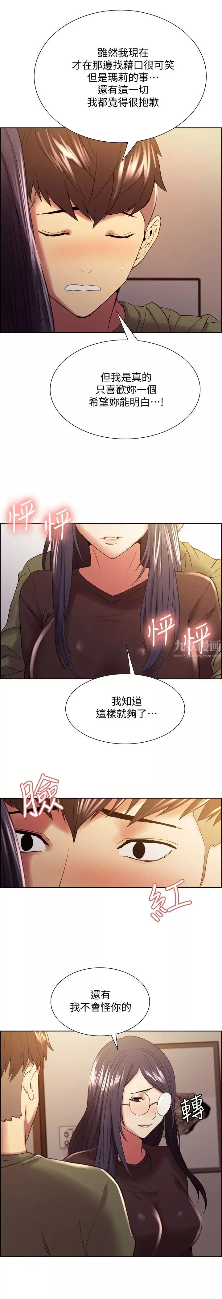 室友招募中第33話-開啟史無前例的共同戀愛