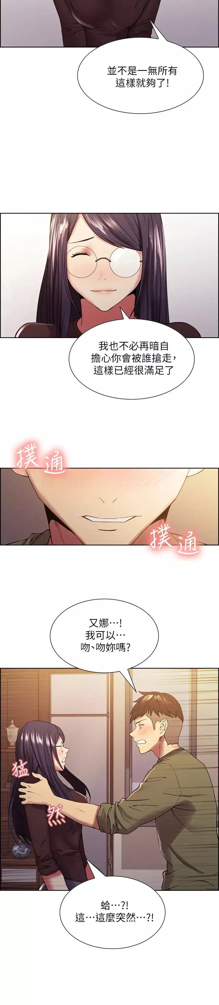 室友招募中第33話-開啟史無前例的共同戀愛