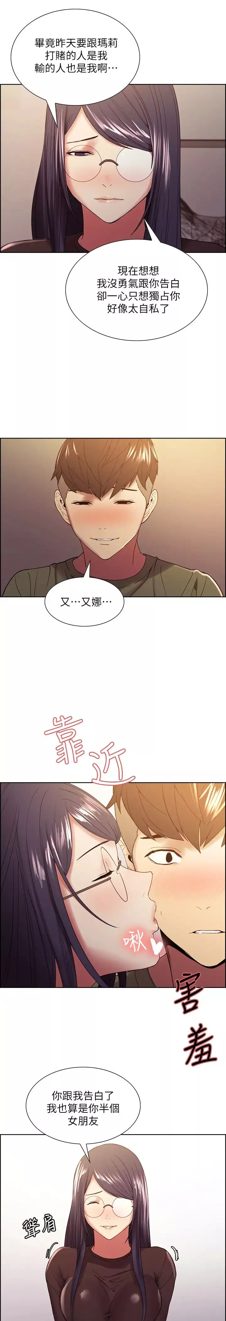 室友招募中-第33话-开启史无前例的共同恋爱 - 图片 19