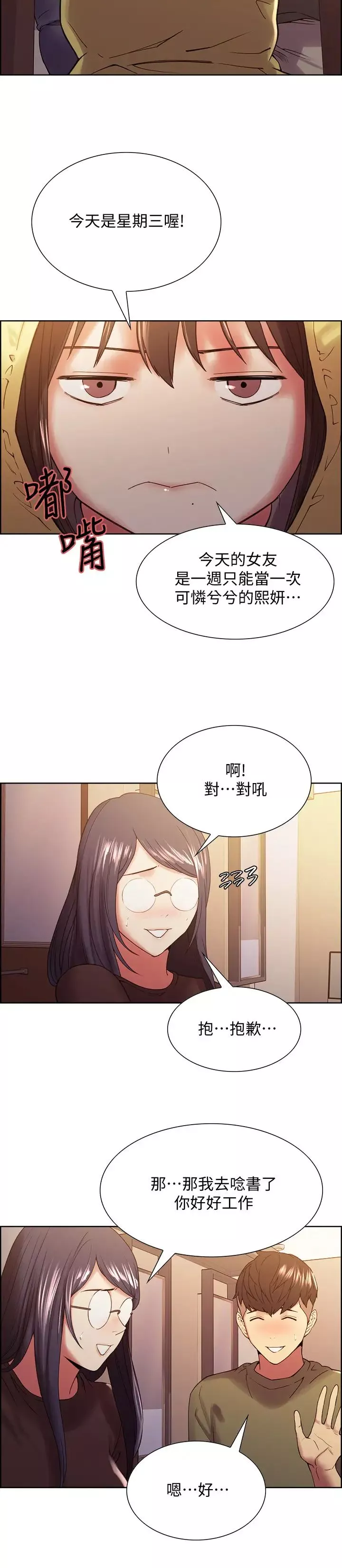 室友招募中第33話-開啟史無前例的共同戀愛