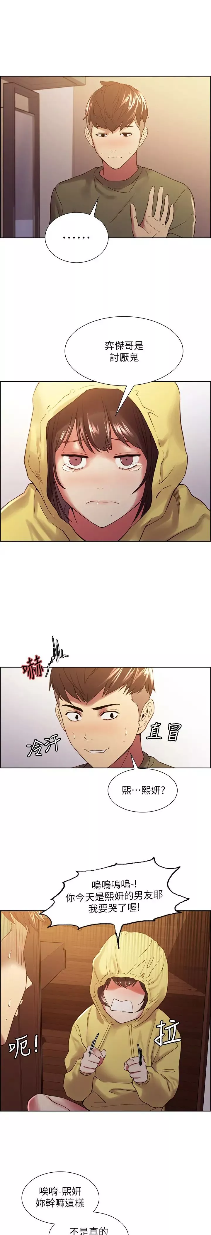 室友招募中第33話-開啟史無前例的共同戀愛