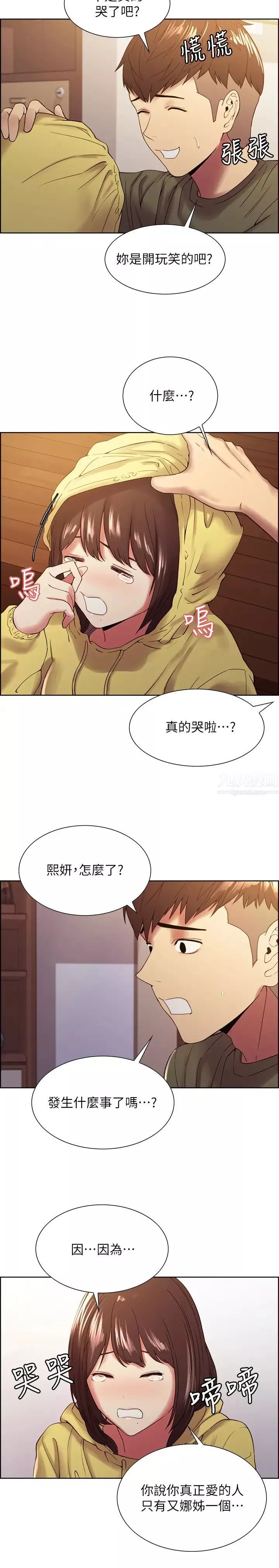 室友招募中第33話-開啟史無前例的共同戀愛