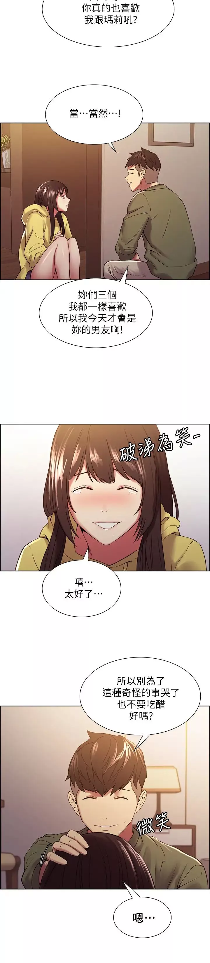 室友招募中第33話-開啟史無前例的共同戀愛