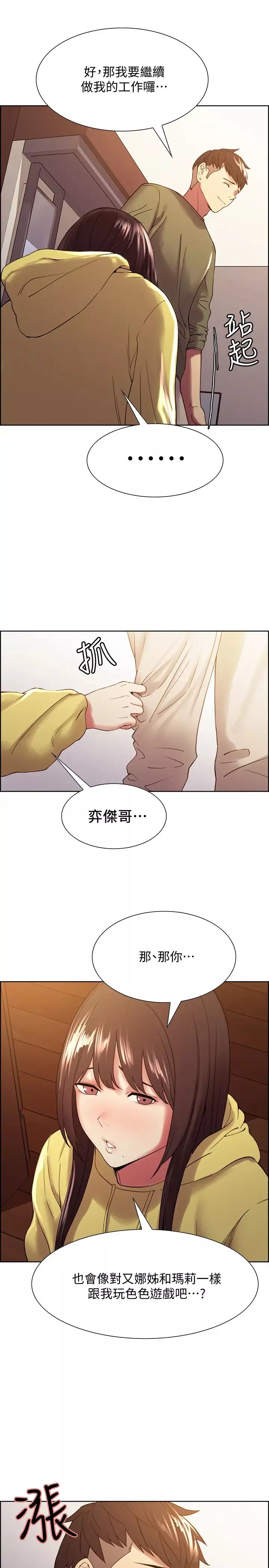 室友招募中第33話-開啟史無前例的共同戀愛