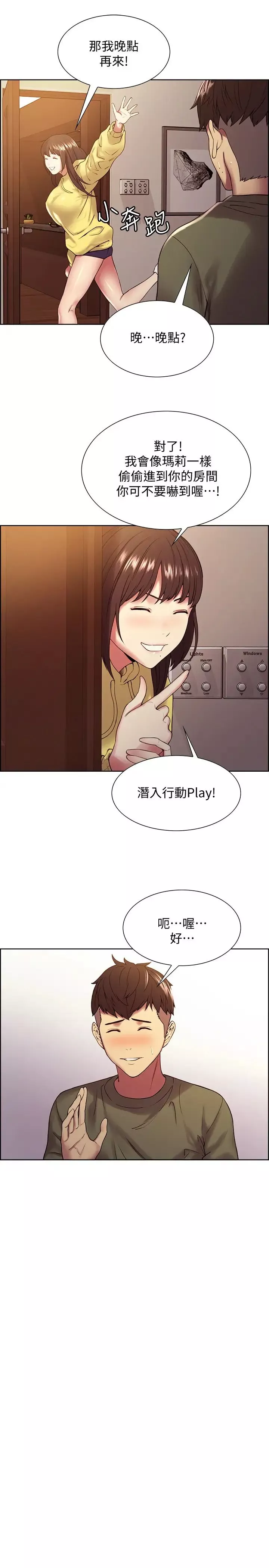 室友招募中第34話-弈傑哥，放進我嘴裡吧…