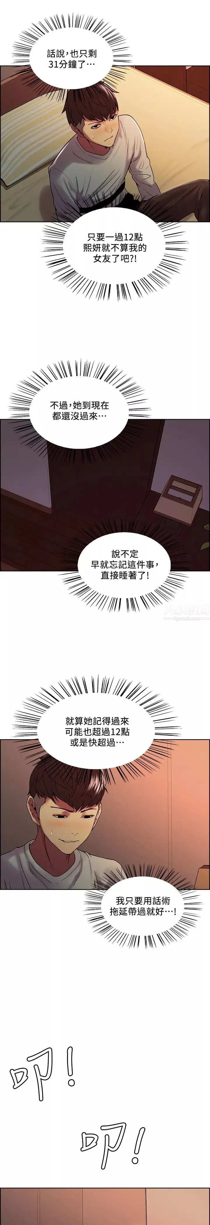 室友招募中-第34话-弈杰哥，放进我嘴里吧… - 图片 9