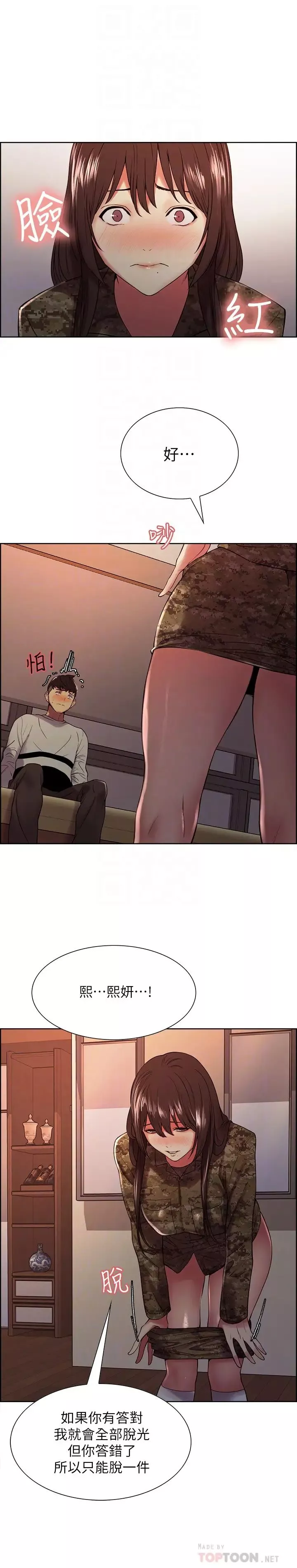 室友招募中第34話-弈傑哥，放進我嘴裡吧…