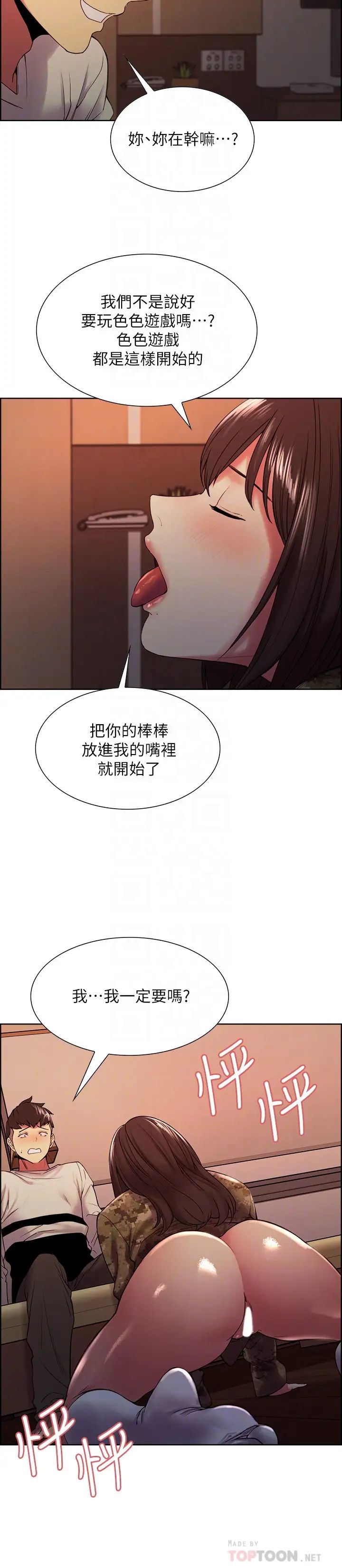 室友招募中第34话-弈杰哥,放进我嘴里吧…