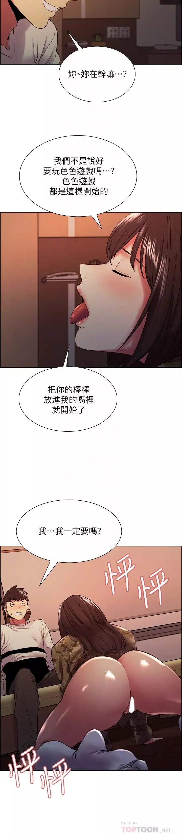 室友招募中-第34话-弈杰哥，放进我嘴里吧… - 图片 18