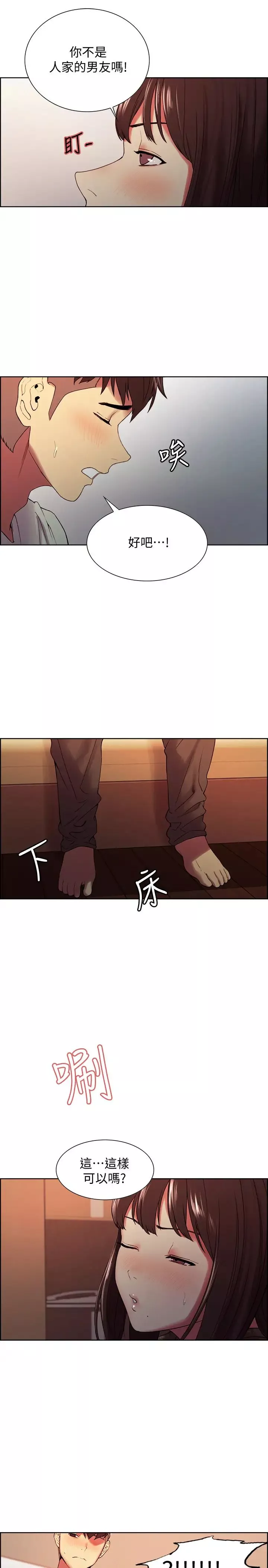 室友招募中-第34话-弈杰哥，放进我嘴里吧… - 图片 19
