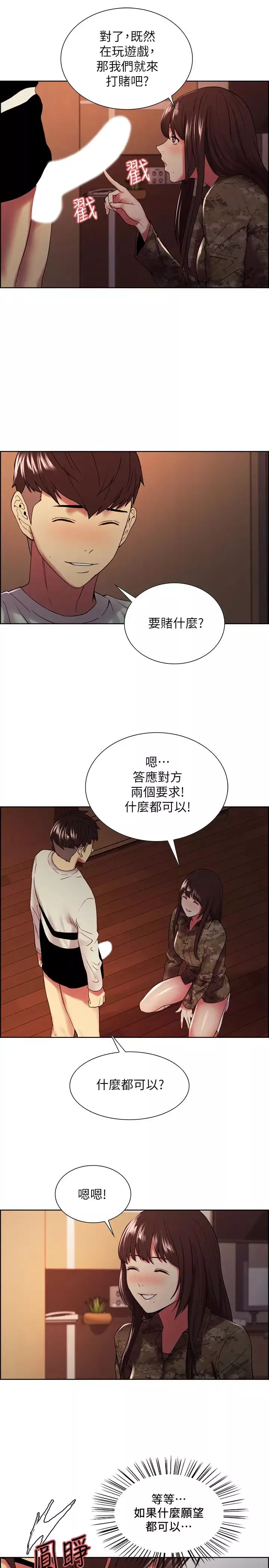 室友招募中第34話-弈傑哥，放進我嘴裡吧…