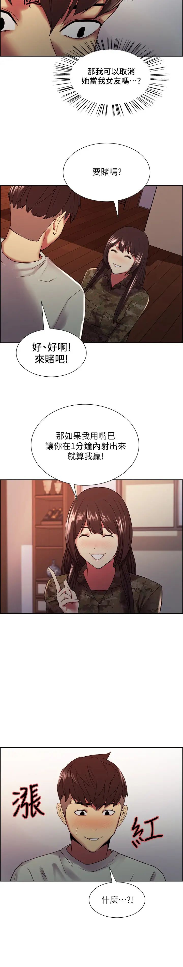 室友招募中第34話-弈傑哥，放進我嘴裡吧…