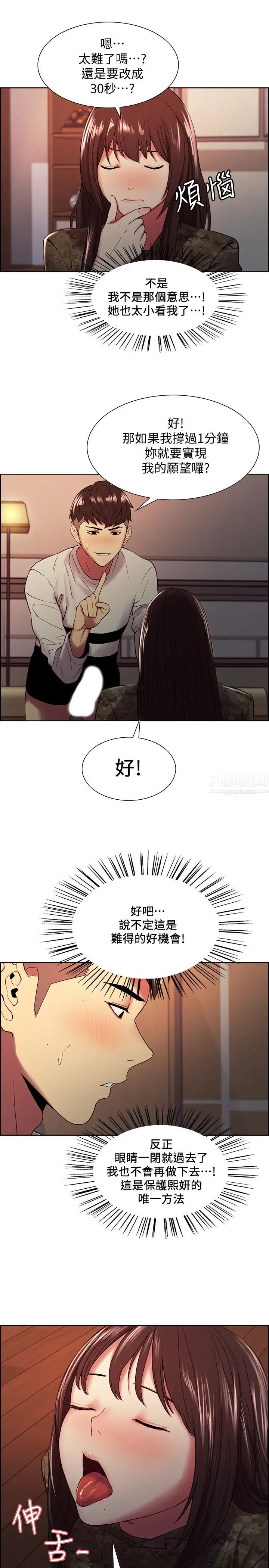室友招募中第34话-弈杰哥,放进我嘴里吧…