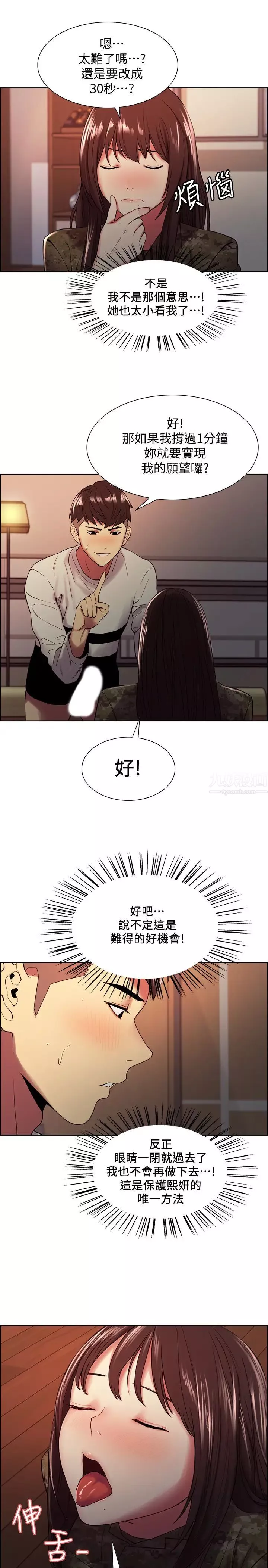 室友招募中-第34话-弈杰哥，放进我嘴里吧… - 图片 23