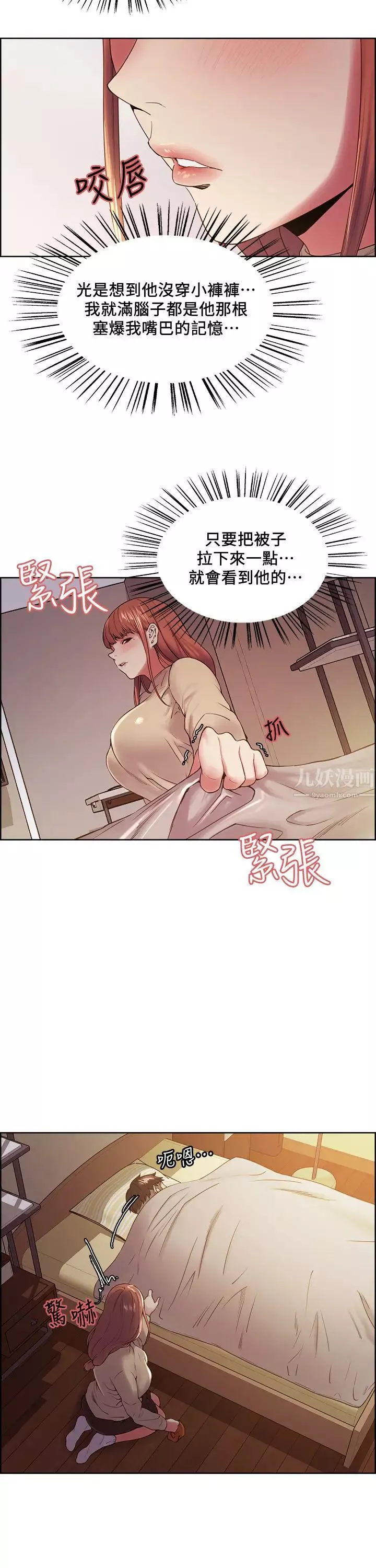 室友招募中-第36话-因弈杰内裤而兴奋的宥琳 - 图片 11