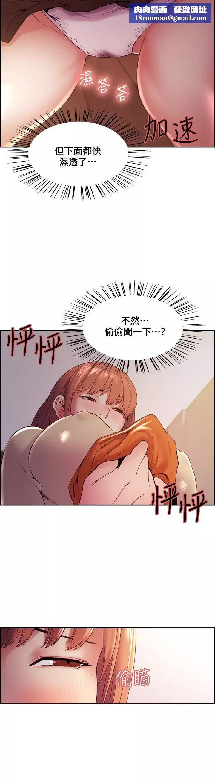 室友招募中-第36话-因弈杰内裤而兴奋的宥琳 - 图片 13