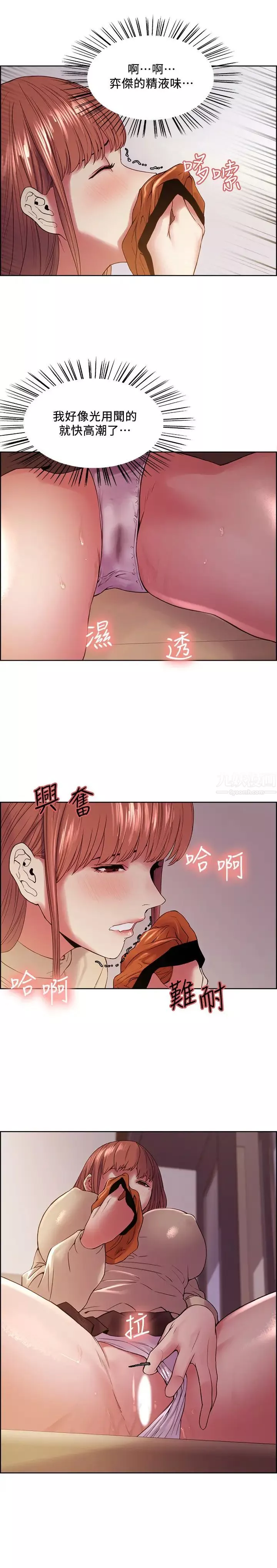 室友招募中第36話-因弈傑內褲而興奮的宥琳