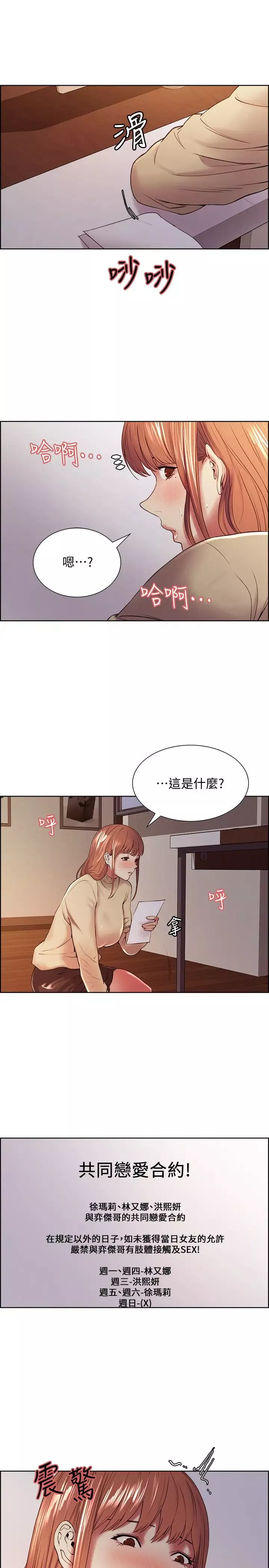 室友招募中-第36话-因弈杰内裤而兴奋的宥琳 - 图片 24
