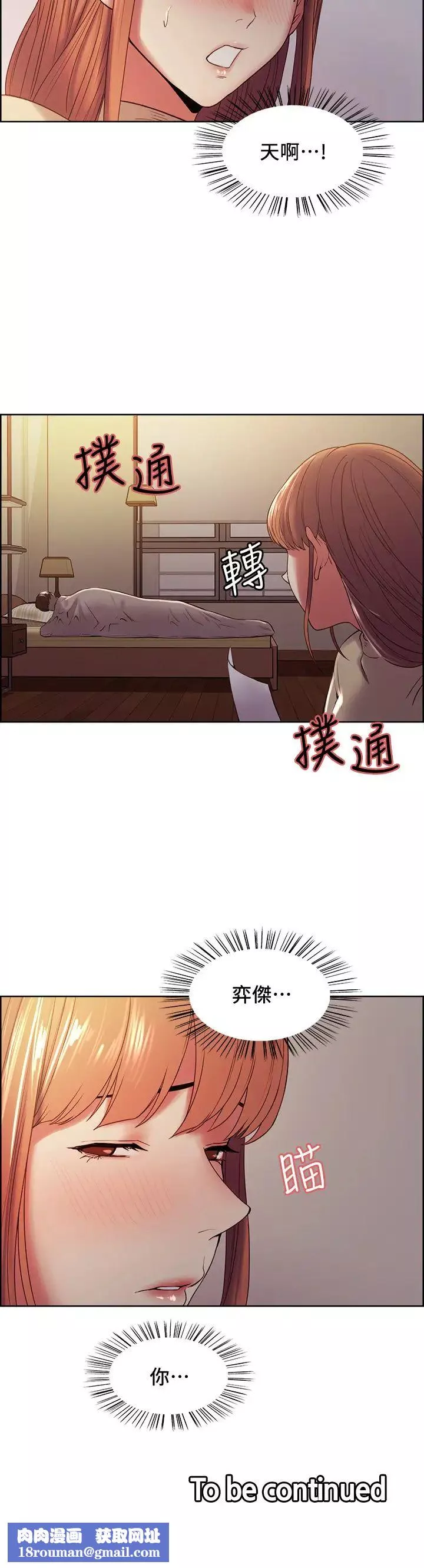 室友招募中-第36话-因弈杰内裤而兴奋的宥琳 - 图片 25