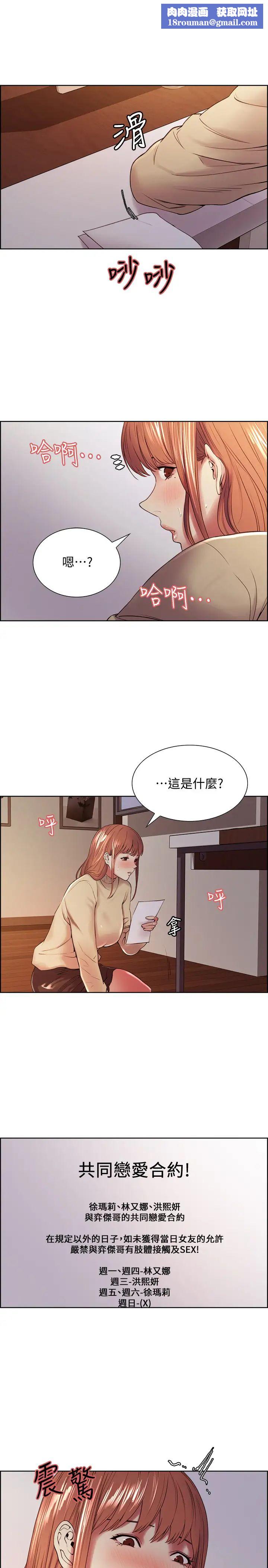 室友招募中第37话-我也不输年轻妹子…!