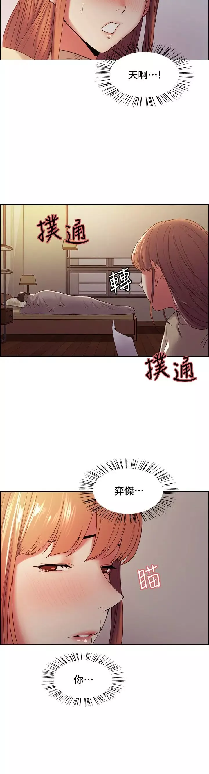 室友招募中-第37话-我也不输年轻妹子…! - 图片 2