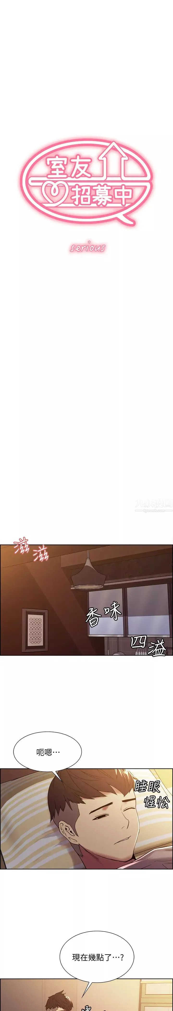 室友招募中-第37话-我也不输年轻妹子…! - 图片 3