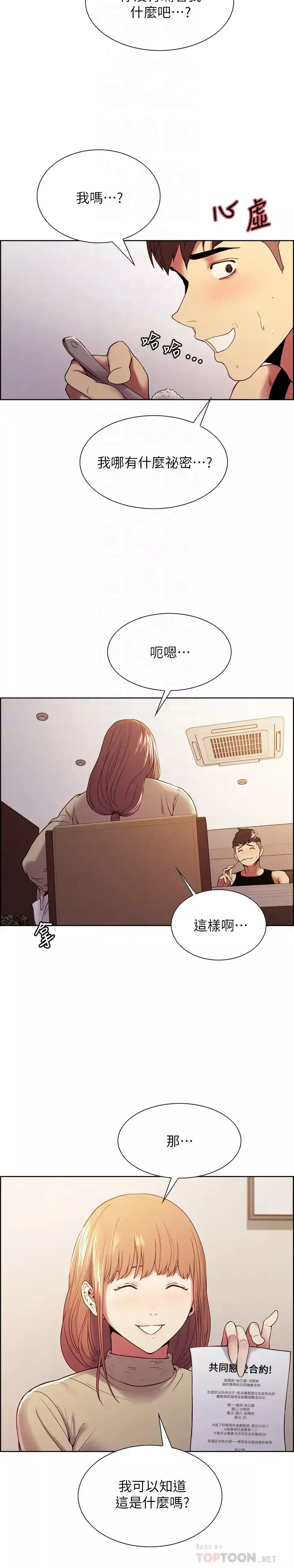 室友招募中第37話-我也不輸年輕妹子…!