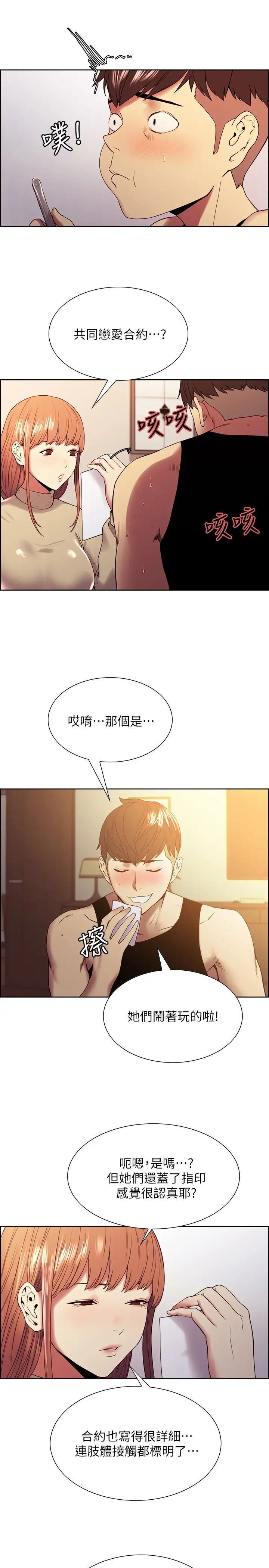 室友招募中第37话-我也不输年轻妹子…!