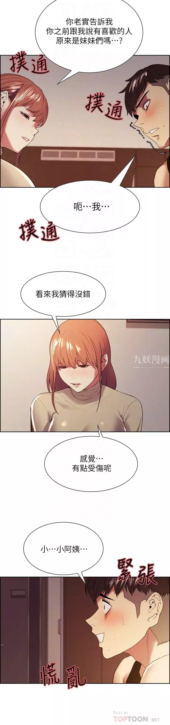 室友招募中-第37话-我也不输年轻妹子…! - 图片 10