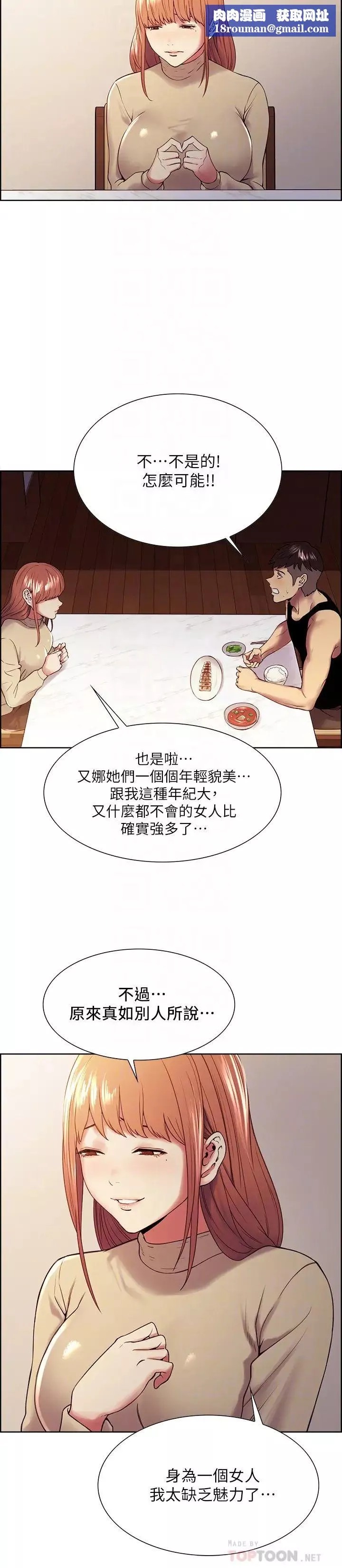 室友招募中第37話-我也不輸年輕妹子…!