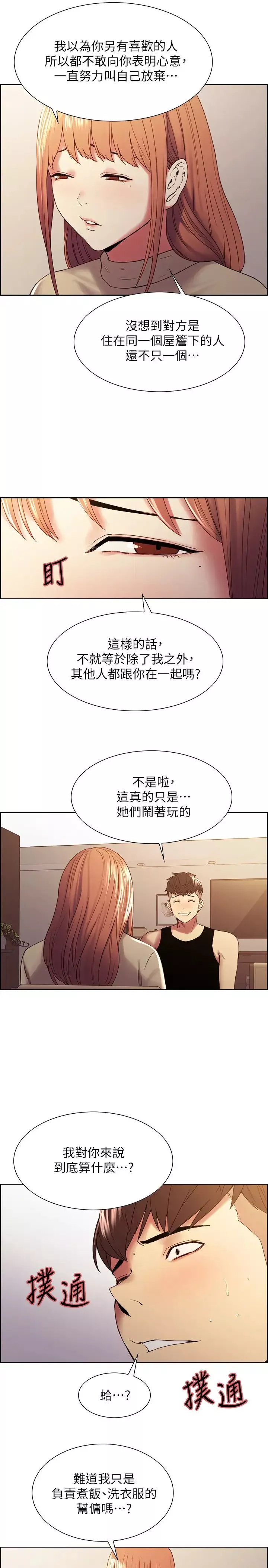室友招募中第37話-我也不輸年輕妹子…!