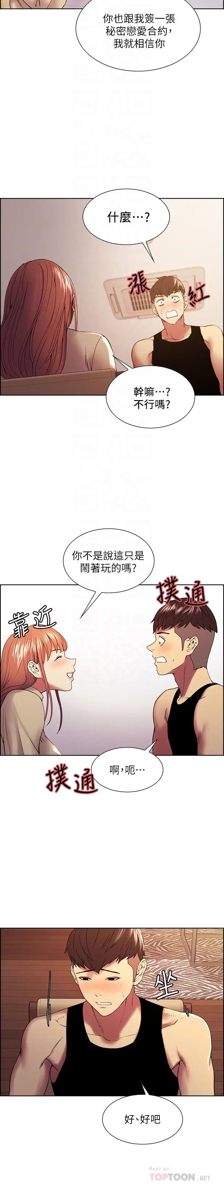 室友招募中第37话-我也不输年轻妹子…!