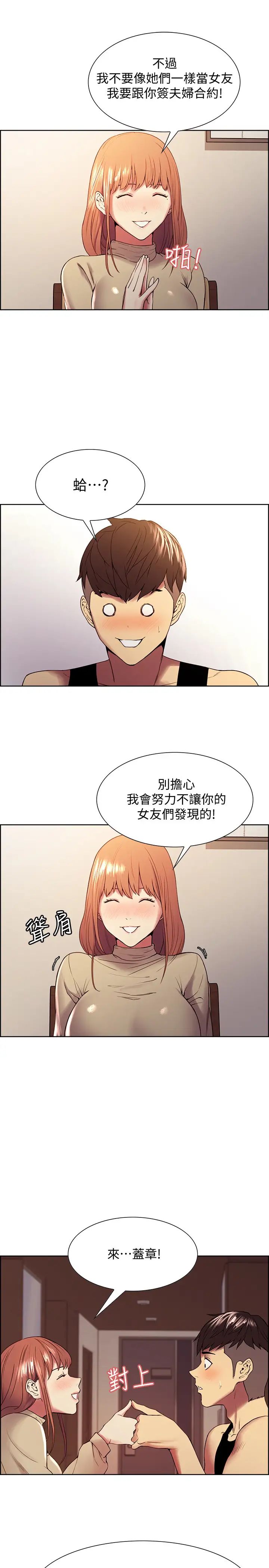 室友招募中第37话-我也不输年轻妹子…!