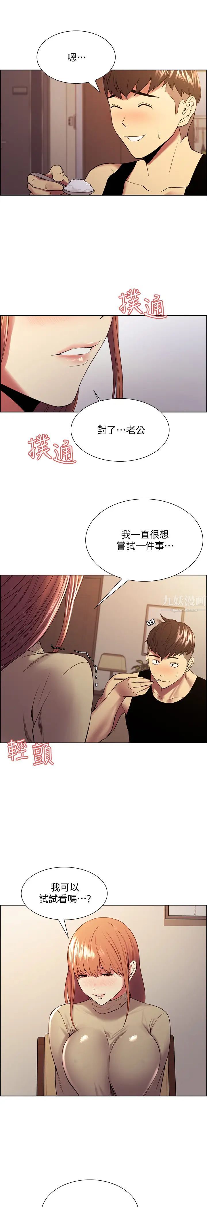 室友招募中第37话-我也不输年轻妹子…!