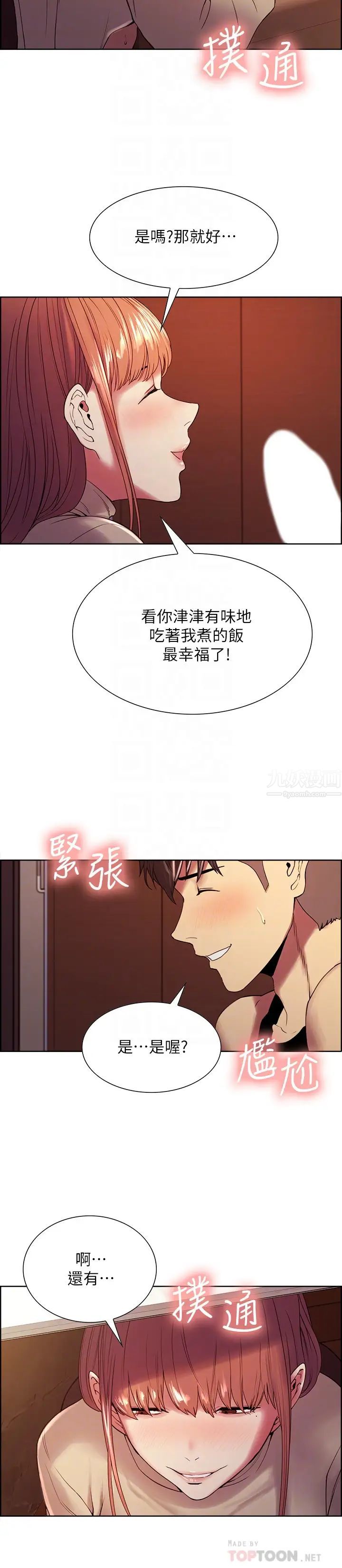 室友招募中第38话-竟然在客厅公然打炮?!