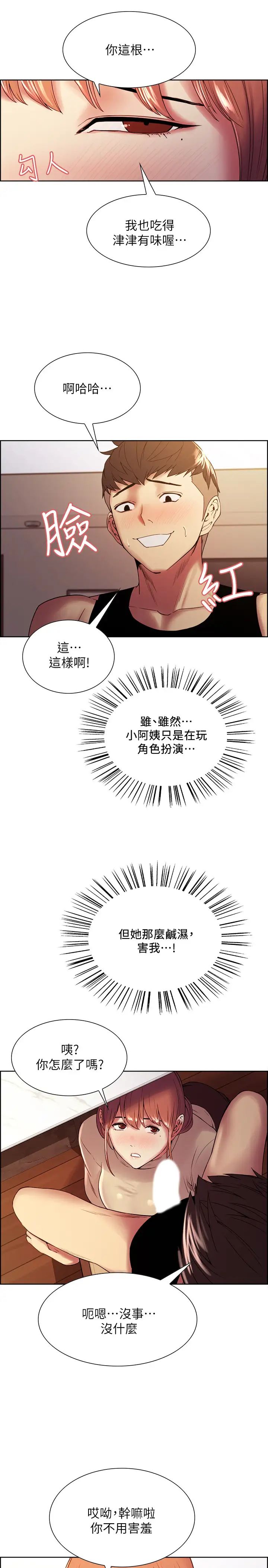 室友招募中第38话-竟然在客厅公然打炮?!