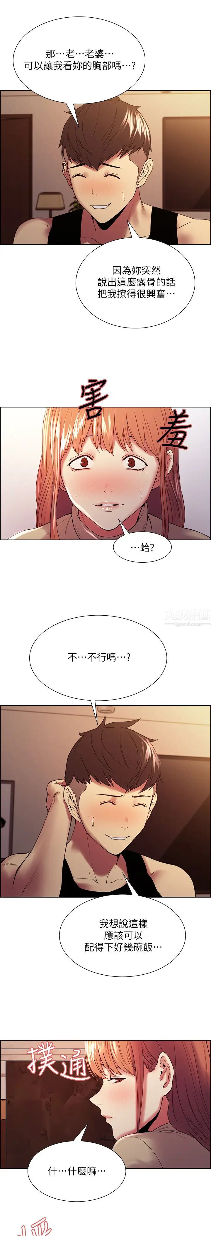 室友招募中第38话-竟然在客厅公然打炮?!