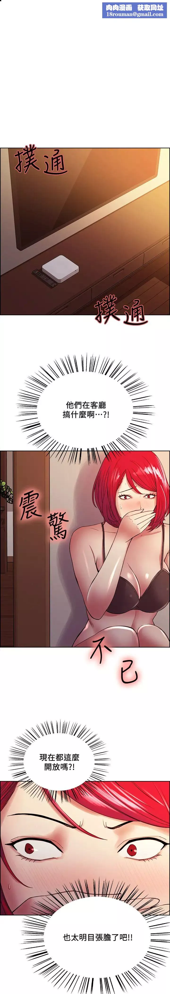 室友招募中第39話-拜託別去浴室…