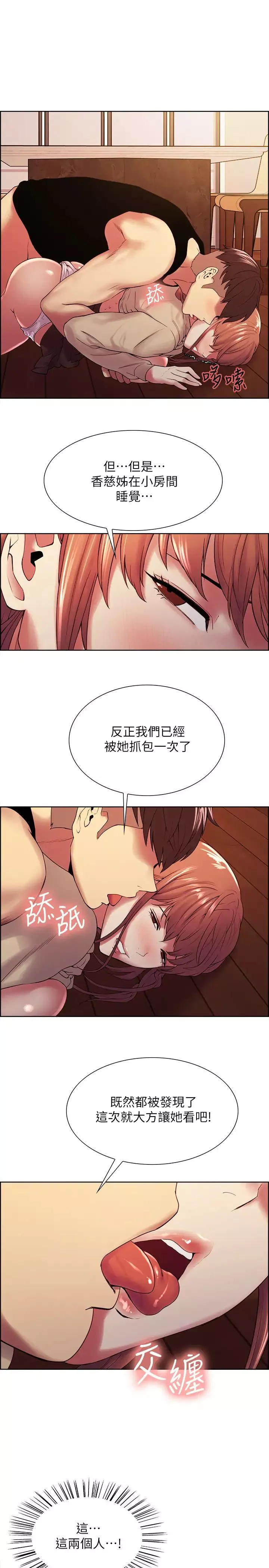 室友招募中第39話-拜託別去浴室…