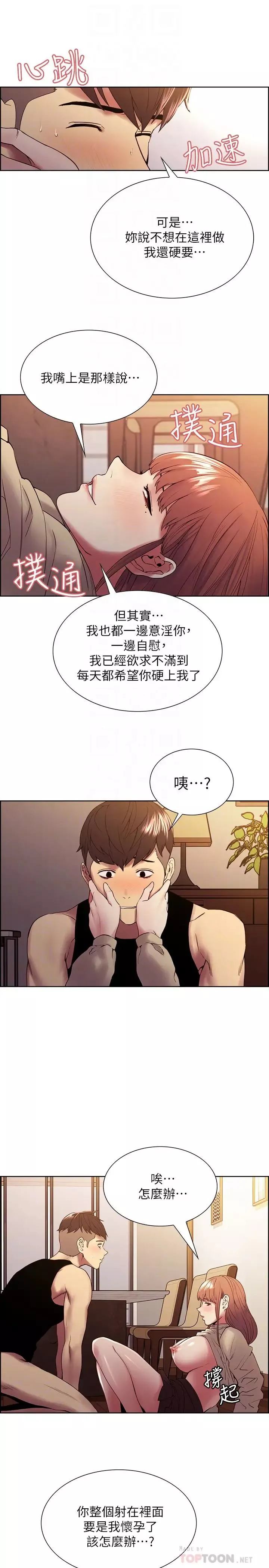 室友招募中第39話-拜託別去浴室…