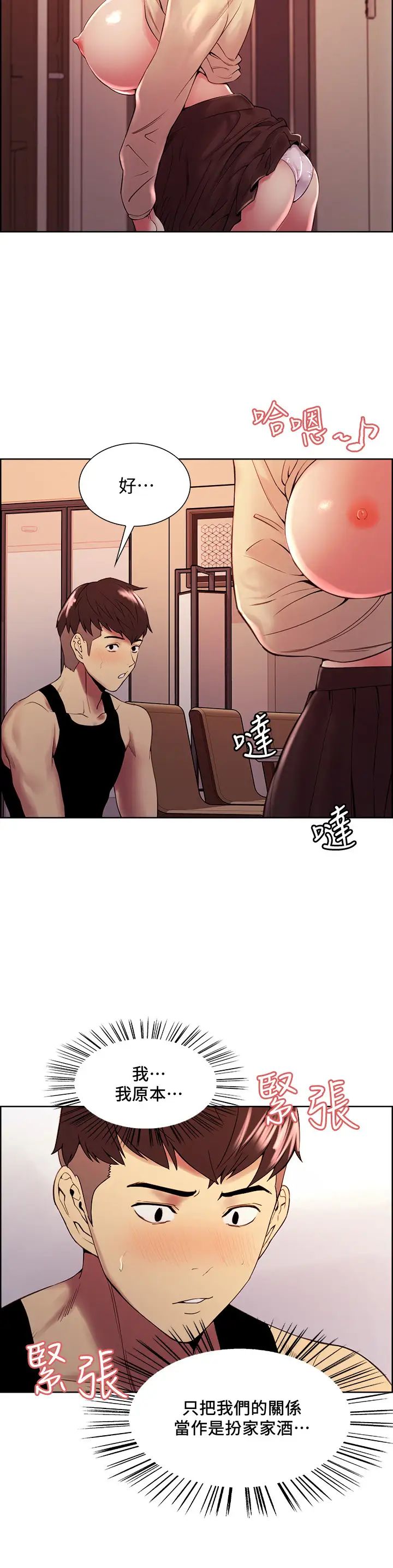 室友招募中第39话-拜託别去浴室…