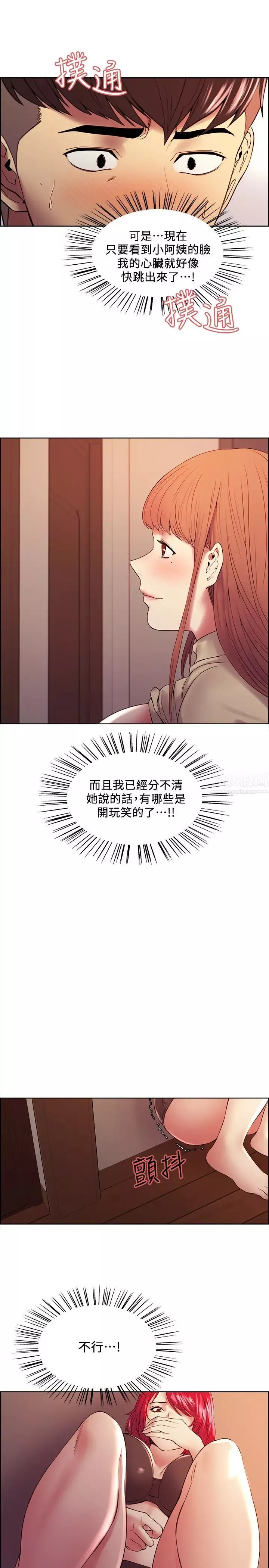 室友招募中第39話-拜託別去浴室…