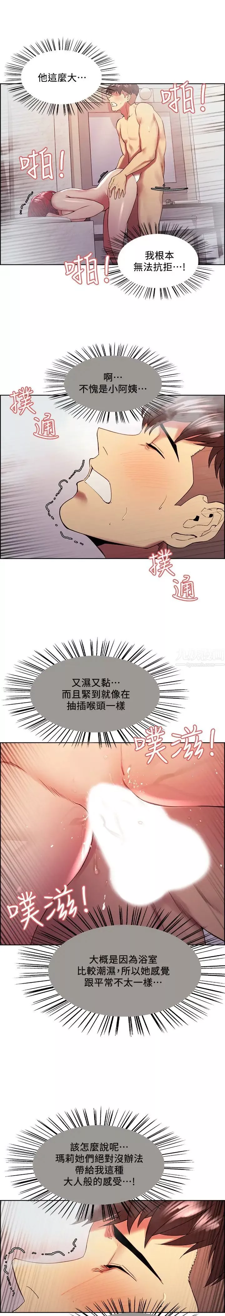 室友招募中-第40话-「搞」错阿姨了 - 图片 20