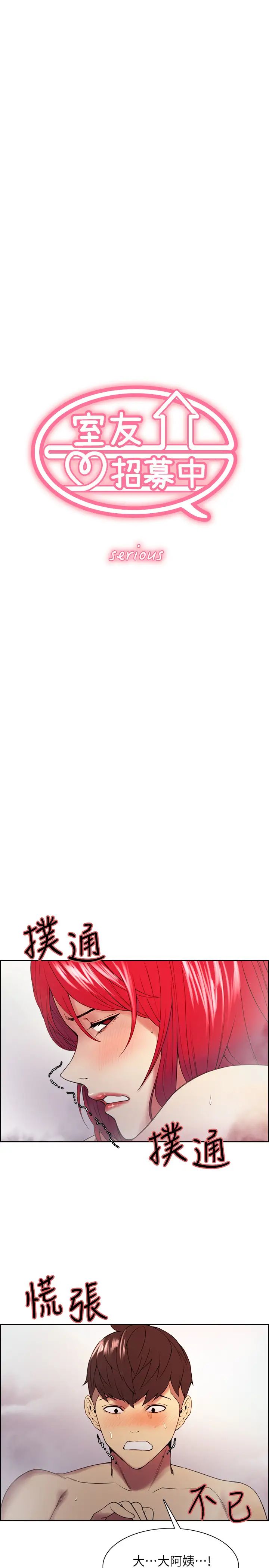 室友招募中第41話-李弈傑，你也有責任!