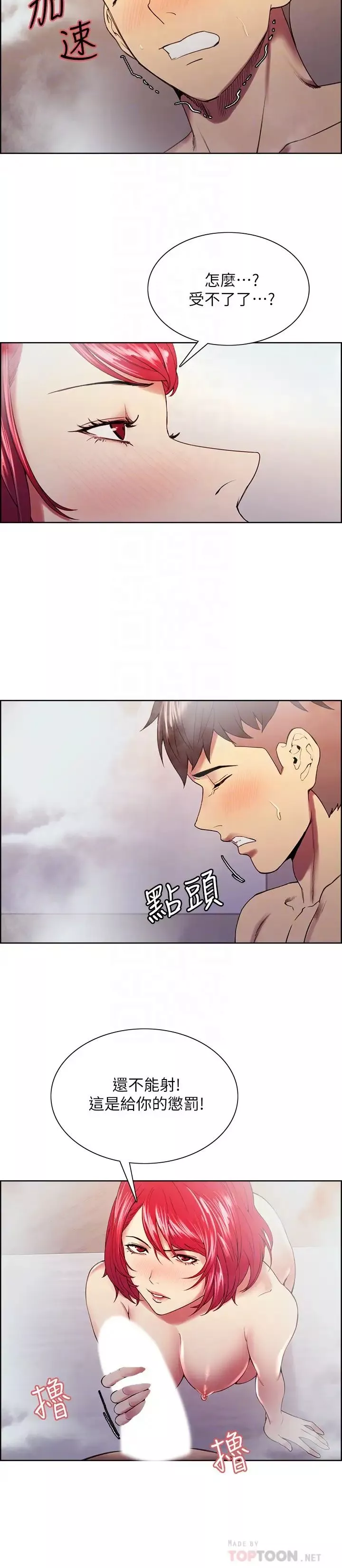 室友招募中第41話-李弈傑，你也有責任!