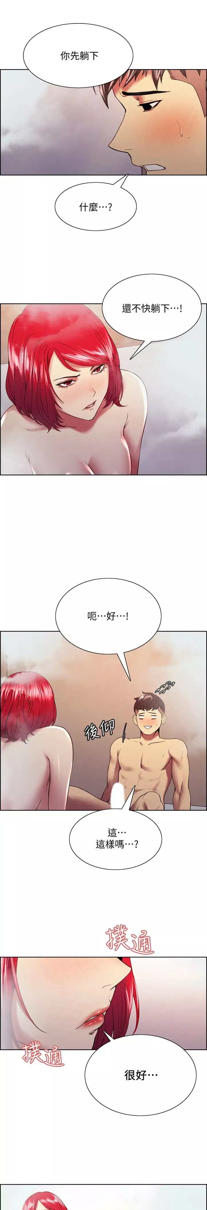 室友招募中第41話-李弈傑，你也有責任!