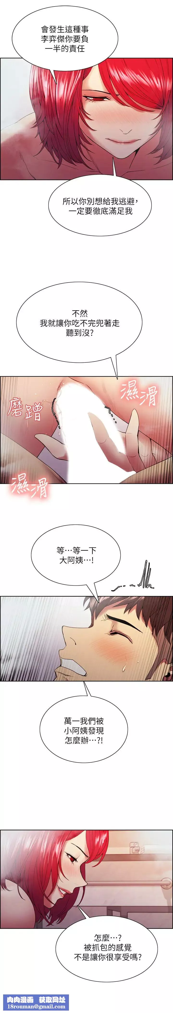 室友招募中第41話-李弈傑，你也有責任!