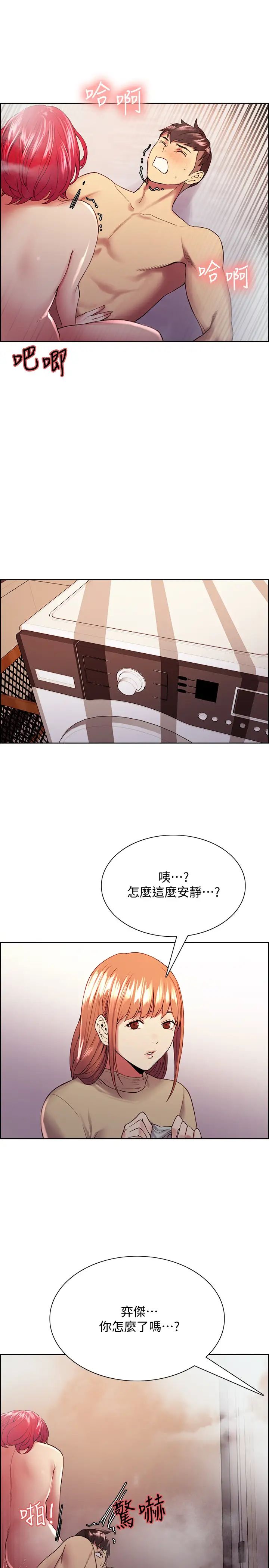 室友招募中第41话-李弈杰,你也有责任!